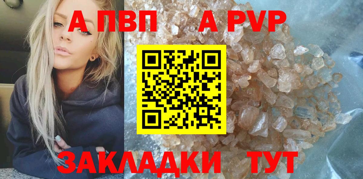 Alfa_PVP Crystall  A-PVP  A PVP СК  Тверь  Вход с VPN 