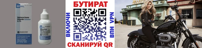 Бутират бутик  mega сайт  Тверь 