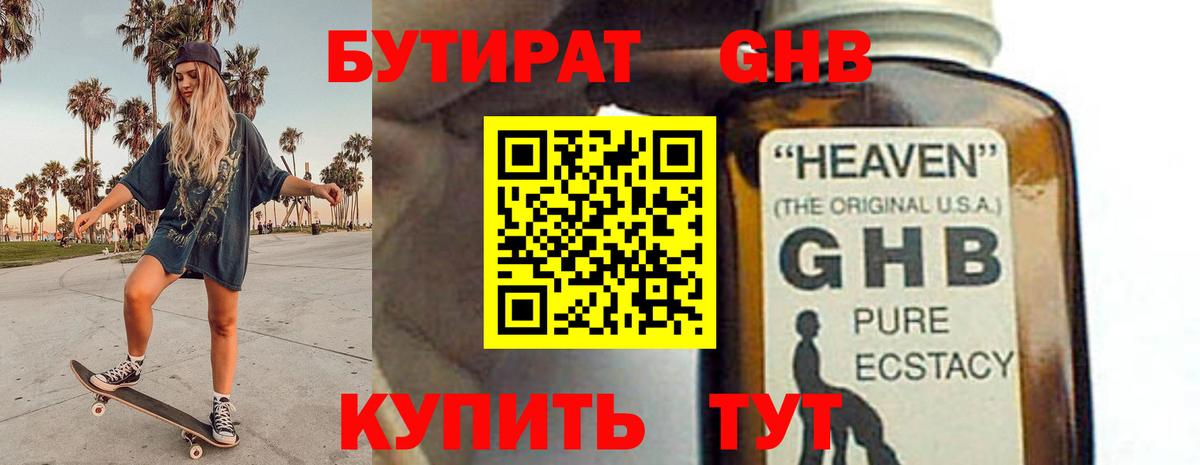 Бутират жидкий экстази Тверь