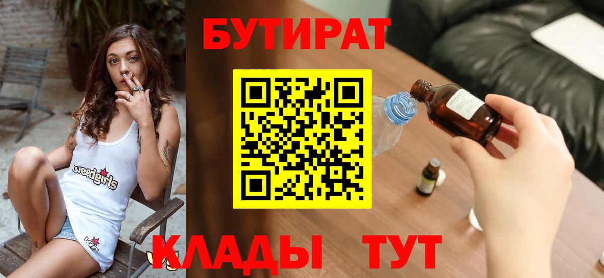 Тверь  БУТИРАТ вода  Бутират  Вход с VPN 