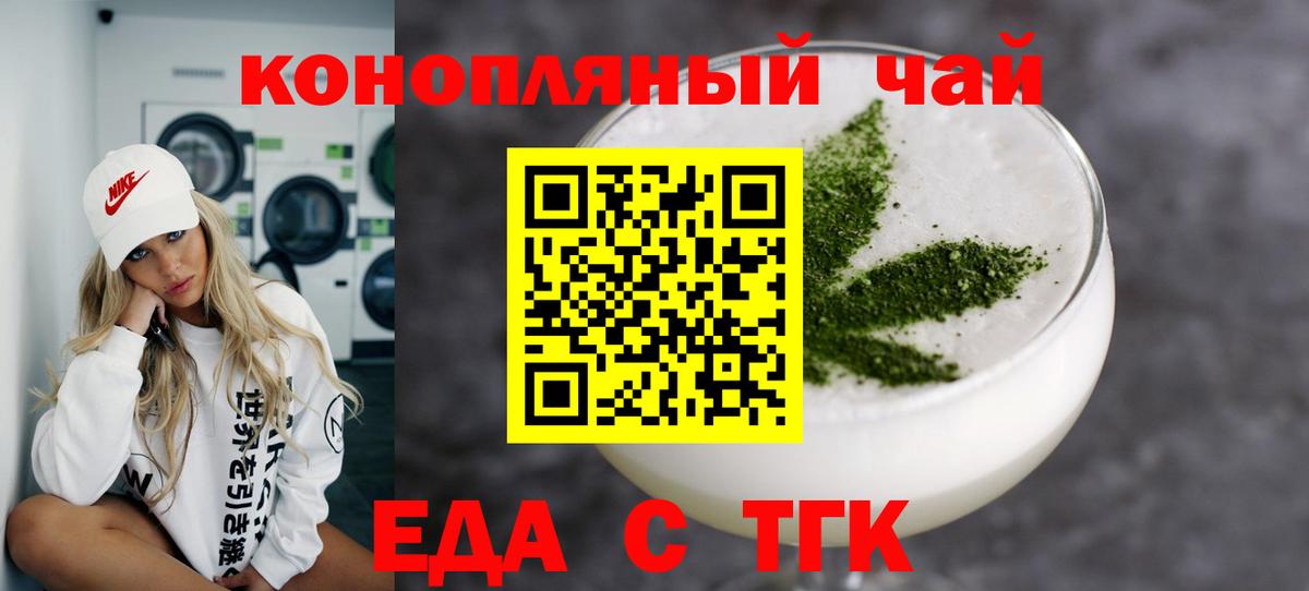 Тверь  Еда ТГК конопля  Вход с VPN 