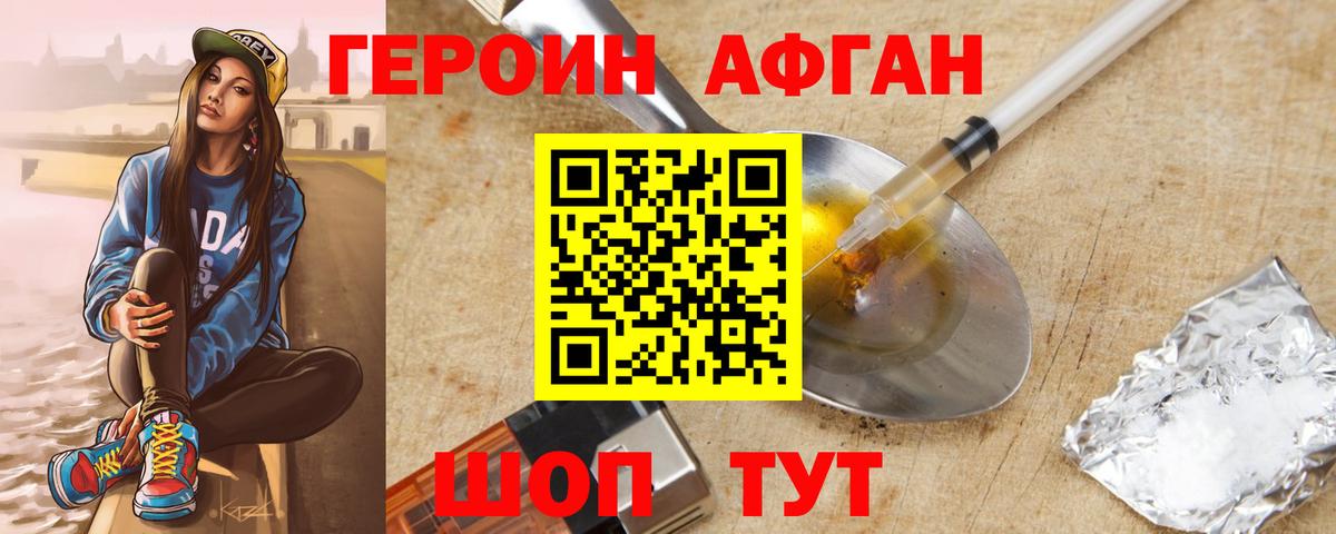 Героин VHQ Тверь