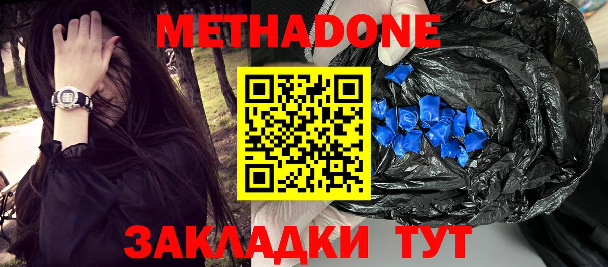 Метадон кристалл Тверь
